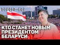 Вероника Мищенко знает кто станет новым президентом Беларуси