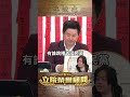 藍白合與兩岸關係
