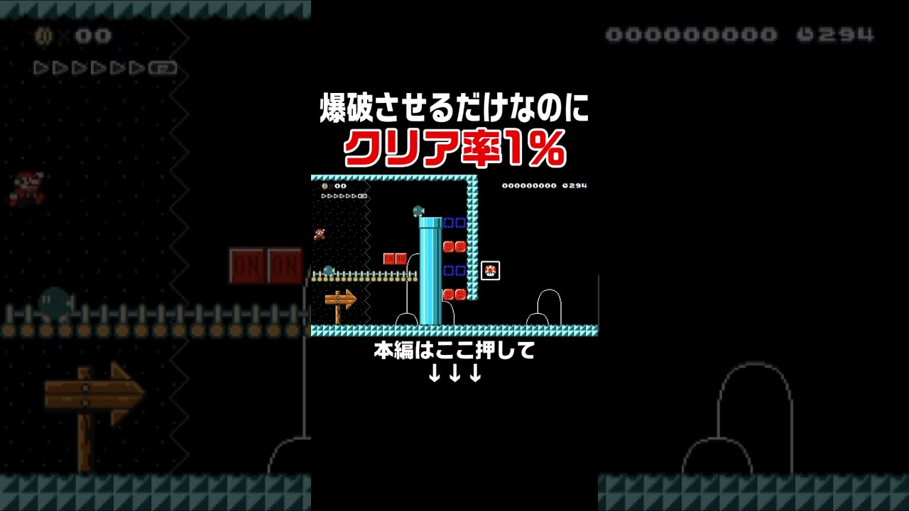 ボム兵を時間差で爆発させるだけの謎解きコース!すぐ解けた人いる? #スーパーマリオメーカー2 #マリメ2#世界のコース