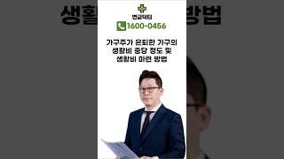 가구주가 은퇴한 가구의 생활비 충당 정도 및 생활비 마련 방법 #shorts