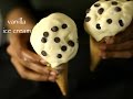 vanilla ice cream recipe | homemade ice cream recipe