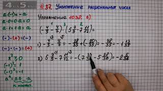 Упражнение № 1038 (Вариант 6) – Математика 6 класс – Мерзляк А.Г., Полонский В.Б., Якир М.С.