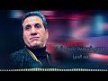 حالات واتس أحمد شيبه امسك وتبت في عصيتك وخلي صوتك من راسك  