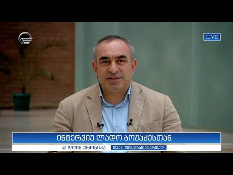 ინტერვიუ ლადო ბოჟაძესთან