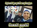 تجربتي بعد شهر من عملية التكميم