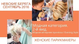 ЖЕНСКИЕ ВЕЧЕРНИЕ ПРИЧЕСКИ ЖЕНСКИЕ ВЕЧЕРНИЕ ПРИЧЕСКИ