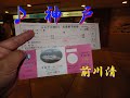 『神戸』前川清 歌詞入り編集