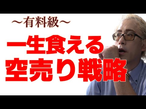 【完全に有益】僕がリアルに稼ぐ空売りの絶対的な考え方