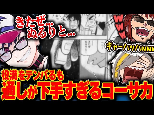 歌衣メイカ 天開司 コーサカ★未使用品 漢気塾高校麻雀牌★送料無料 VTuber歌衣メイカが「漢気塾高校麻雀牌」を予約開始！天開司、MZM