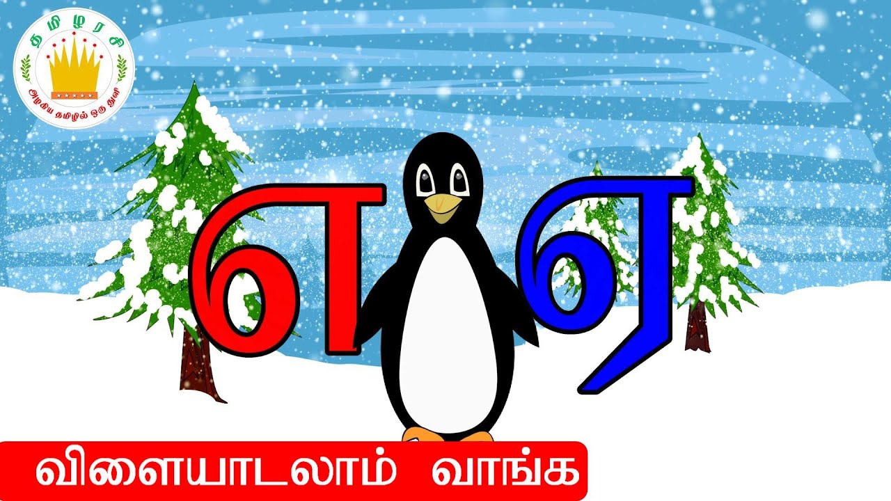 Uyir Ezhuthukal Tamil Letter Finding Game Learn uyir ezhuthukal tamil letter finding game learn