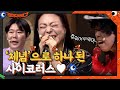 여기 빅마마 콘서트장 아니죠? '체념'으로 하나된 우리♥ 국민 애창곡에 코러스 갈게요~#코미디빅리그 | Comedy Big League EP.391 | tvN 210110 방송