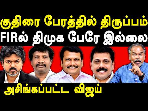 CM Vijay Vs Senthil Balaji Arrest - Senthil Balaji Brother Ashok Bail Plea -Jagatheeswaran Interview