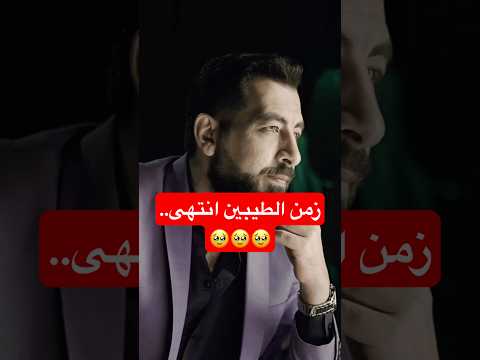 عيبي إني طيب كريم الشاذلي 