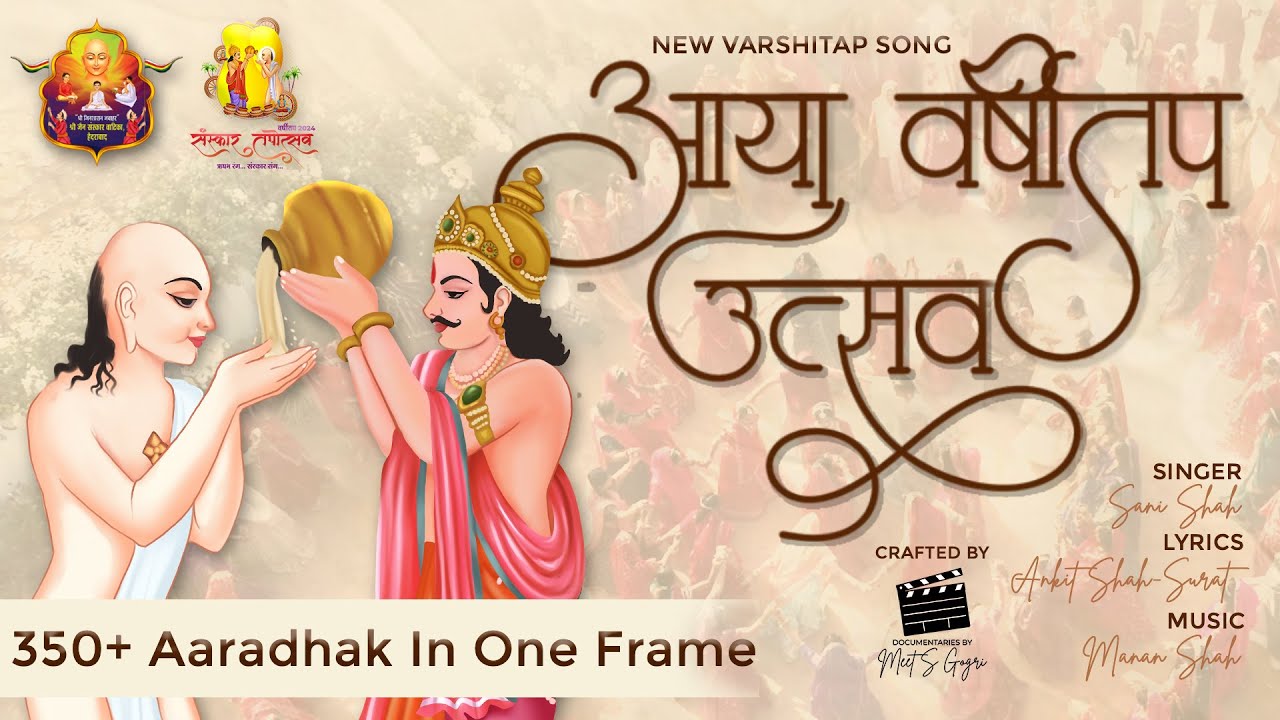 Aaya Varshitap Utsav | Sani Shah | Sri Jain Sanskar Vatika Hyderabad | Sanskar Tapotsav 