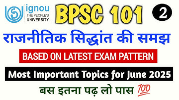 BPSC 101 | राजनीतिक सिद्धांत की समझ | Important Questions June 2025 | BPSC 101 Question Paper 2025