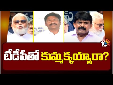 టీడీపీతో కుమ్మక్కయ్యారా? | YCP Leaders Fires On Election Commission | 10TV - 10TVNEWSTELUGU