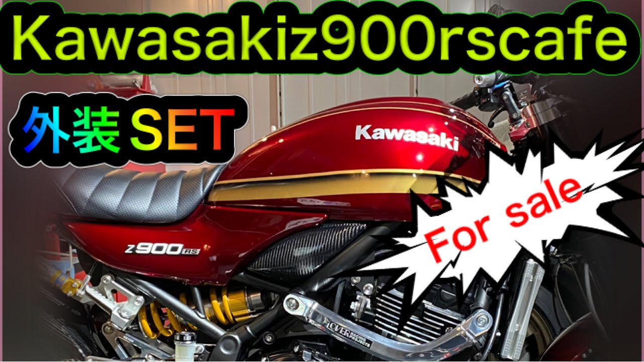 Kawasaki Z900RS CAFE 外装セット キャンディレッド - YouTube