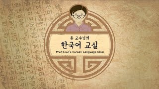 G17.5 ~(으)ㄹ 줄 알다, ~(으)ㄹ 줄 모르다