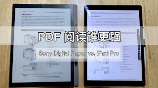 谁才是PDF阅读之王 一 索尼13.3英寸电子纸对比苹果12.9英寸iPad Pro