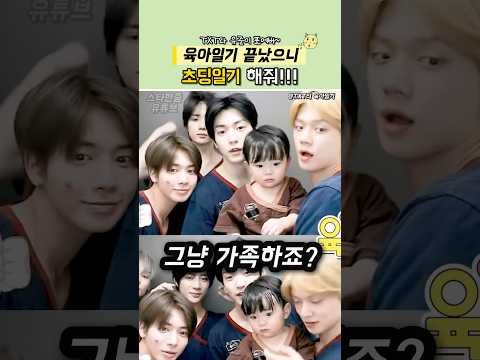 이 정도면 그냥 가족 해주라! #투바투 thumbnail