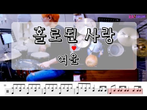 홀로된 사랑 - 여운