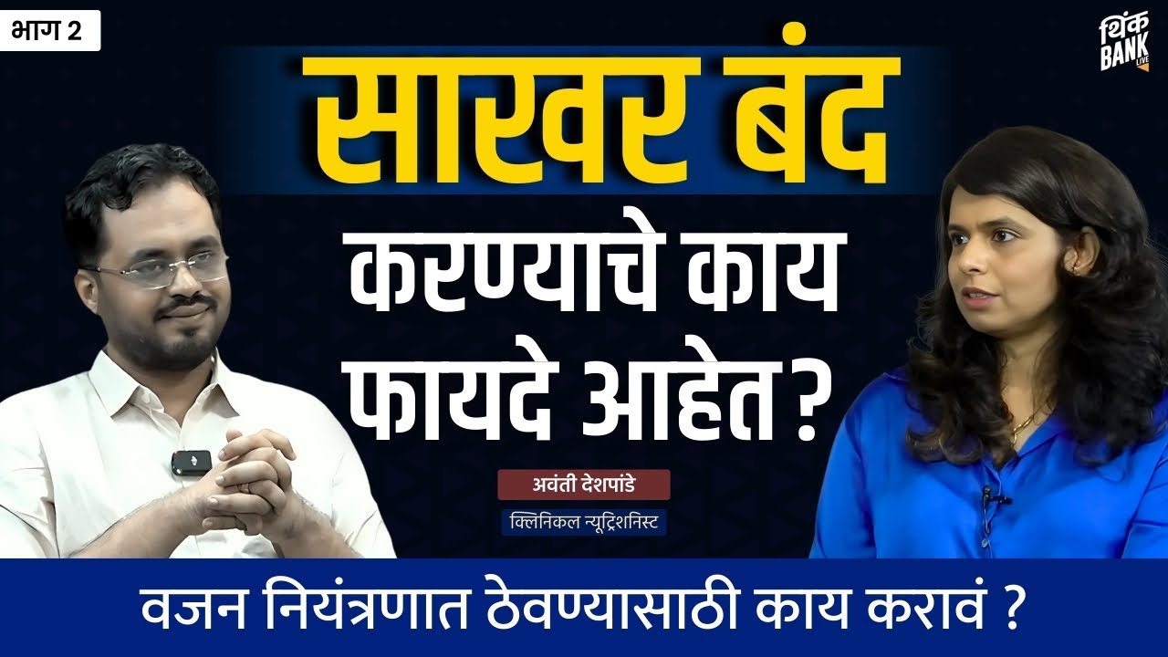 वजन कमी करण्याचं डेली रुटीन असं असावं ! l Avantii Deshpande l EP- 2/2 | Behind The Scenes