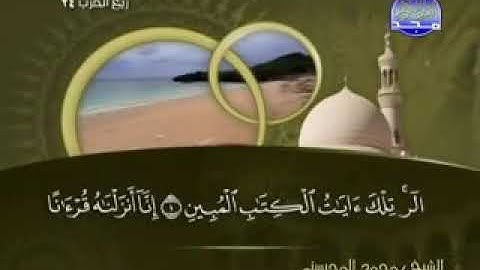 سورة يوسف الشيخ محمد المحيسني مكتوبة