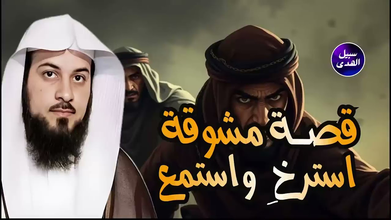 قصص من الزمن القديم ستجعلك تتعجب ما حدث في هذه القصة يفوق الخيال! 😳 روعة الشيخ محمد العريفي