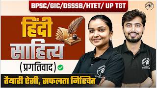 सम्पूर्ण Hindi (प्रगतिवाद) | BPSC, DSSSB, HTET, GIC,UP TGT | Class-12 | Classes by TGT PGT MANTRA