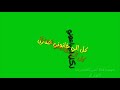 كرومات اغاني شكرا لكل الباعوني حالات واتس اب 