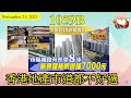 [第1059B集: 香港地產市道都不好過] 阿爺出盡力救內房企，我們香港這邊，就要靠自己。香港樓價向下跌已經成事實，問題係要跌到落去什麼水平才能夠回穩。港股通常行先，樓市隨後，可能有排跌！