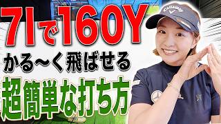 このアイアンの打ち方が一番楽に飛ばすことができます。【三浦桃香】【ももプロレッスン】