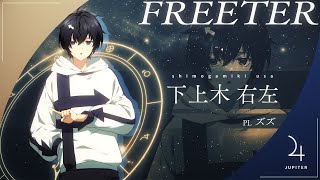 TRPG企画『ほしならび』下上木右左 キャラクターPV