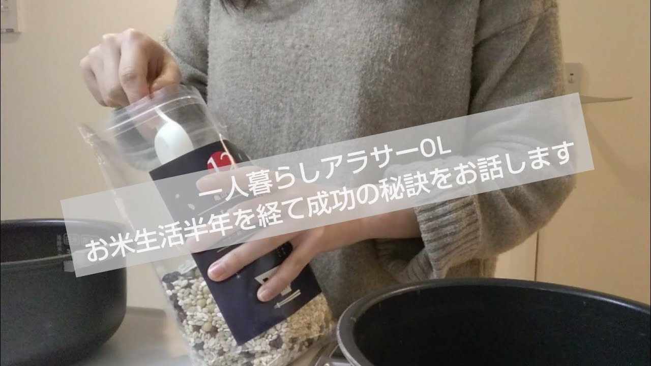 【お米ダイエット】一人暮らしアラサーOL お米生活 成功のコツ