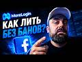 Как бороться с банами в ФЕЙСБУКЕ? Тест гипотезы