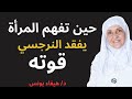 حين تفهم المرأة يفقد الرجل النرجسي قوته د هيفاء يونس