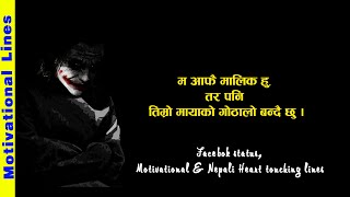 Nepali Heart touching & Motivational lines | Facebook status | मन छुने भनाईहरु | By IS M.Diary Nepal