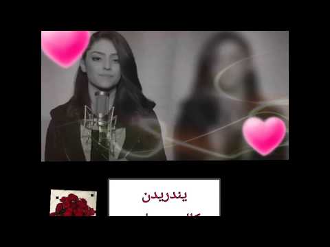 طريقة نطق أجمل مقطع من أغنية حرقت قلبي Yandırdın Kabimi