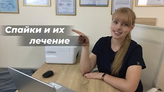 Спайки и их лечение