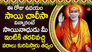 Sai Chalisa - SAI BABA TELUGU DEVOTIONAL SONGS 2022 - THURSDAY TELUGU BHAKTI SONGS