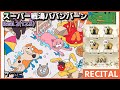[ノスタルジア Op.3 Recital] スーパー戦湯ババンバーン Real 39.0