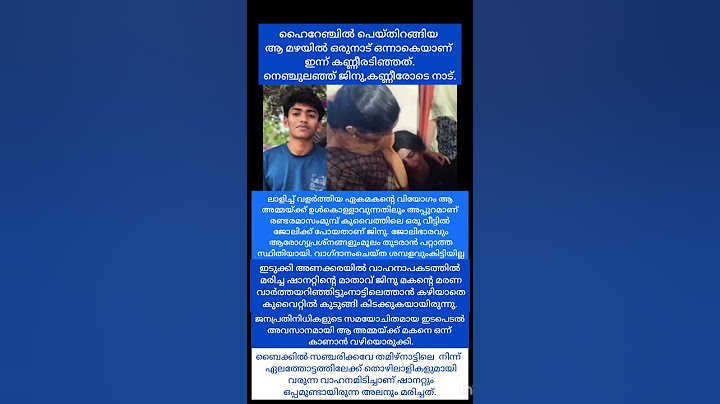 ഷാനെറ്റിനെ അവസാനമായി കണ്ട് അമ്മജിനു #shorts #newpost #latestnews #malayalamvartha #sad #trendingnews