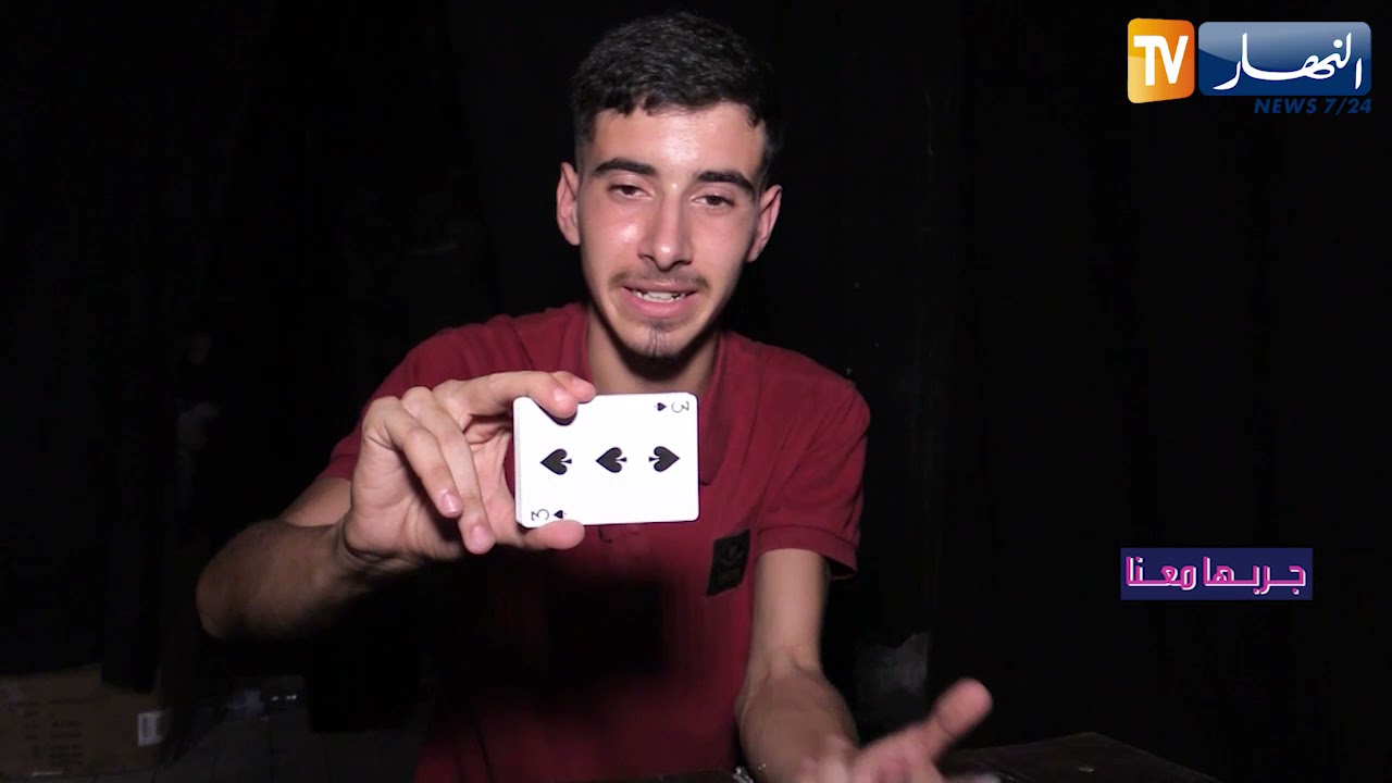 جربها معنا / أسرار بعض العاب الخفة مع بلال