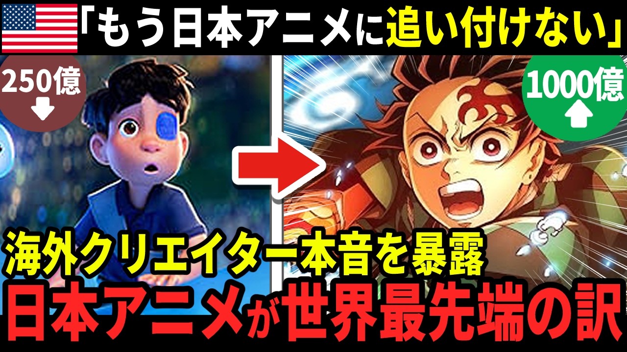 【海外の反応】なぜ日本のアニメ映画がアメリカのアニメ作品と大差をつけて一位になったのか？【鬼滅の刃】