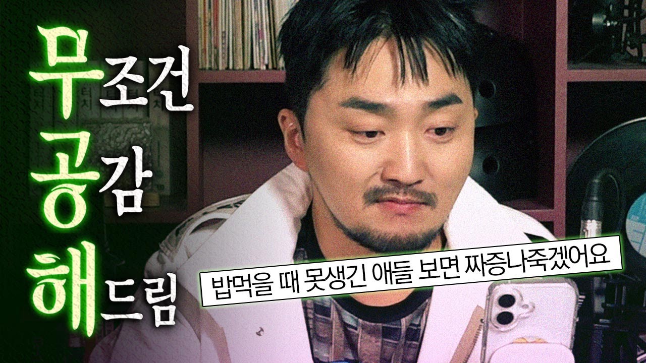 [무공해] 해도해도 너무하지만 공감합니다