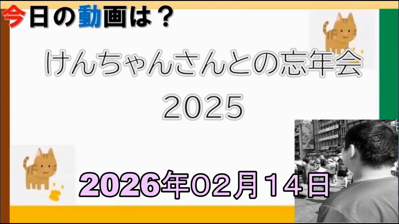 【25－245】障害者ｙｏｕｔｕｂｅrウォーキングyummｙ　けんちゃんさんとの忘年会　２０２５