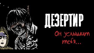 видео: Дезертир| Дзюндзи Ито| Озвучка манги картинка: Дезертир| Дзюндзи Ито| Озвучка манги