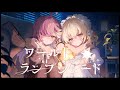ワールドランプシェード/七瀬える(cover)