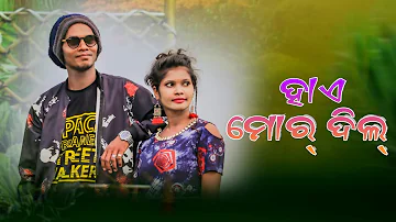 Hai Mora Dil (Human Sagar) COVER VIDEO ll Odia Song ll