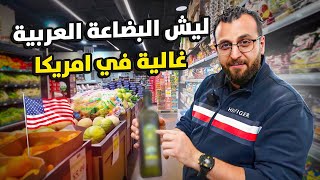 اكبر سوبر ماركت ومطعم عربي في دالاس تكساس - الياسمين